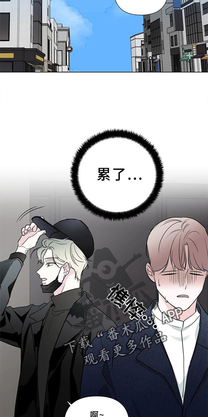 《爱豆危机》漫画最新章节第24章：可爱免费下拉式在线观看章节第【15】张图片