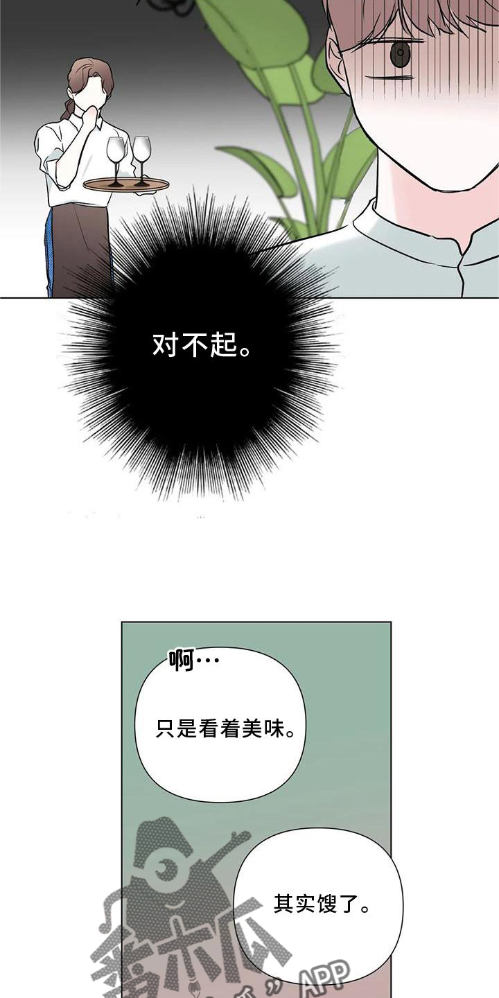 《爱豆危机》漫画最新章节第24章：可爱免费下拉式在线观看章节第【17】张图片