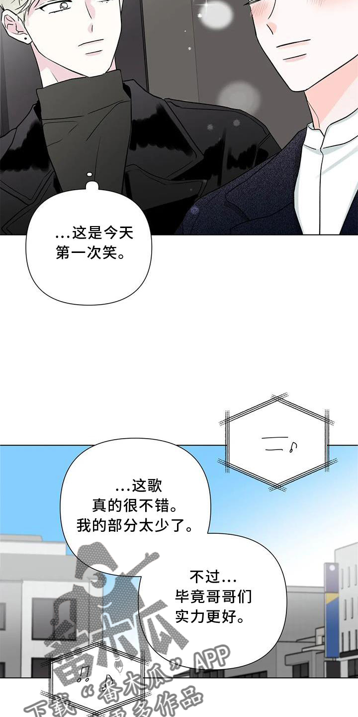 《爱豆危机》漫画最新章节第24章：可爱免费下拉式在线观看章节第【6】张图片