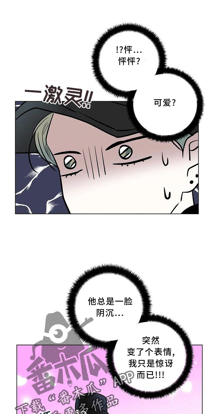 《爱豆危机》漫画最新章节第25章：愤怒免费下拉式在线观看章节第【22】张图片