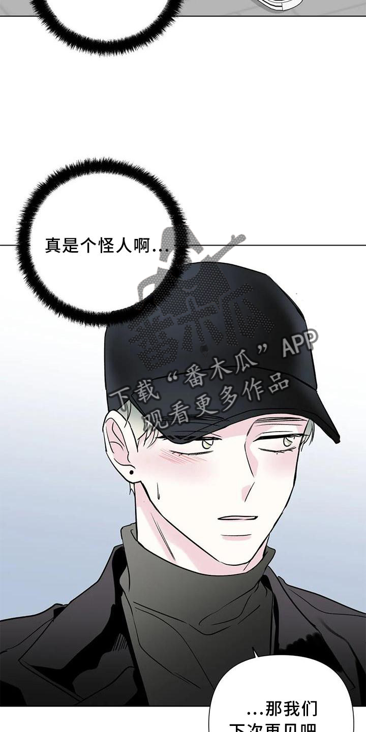 《爱豆危机》漫画最新章节第25章：愤怒免费下拉式在线观看章节第【6】张图片