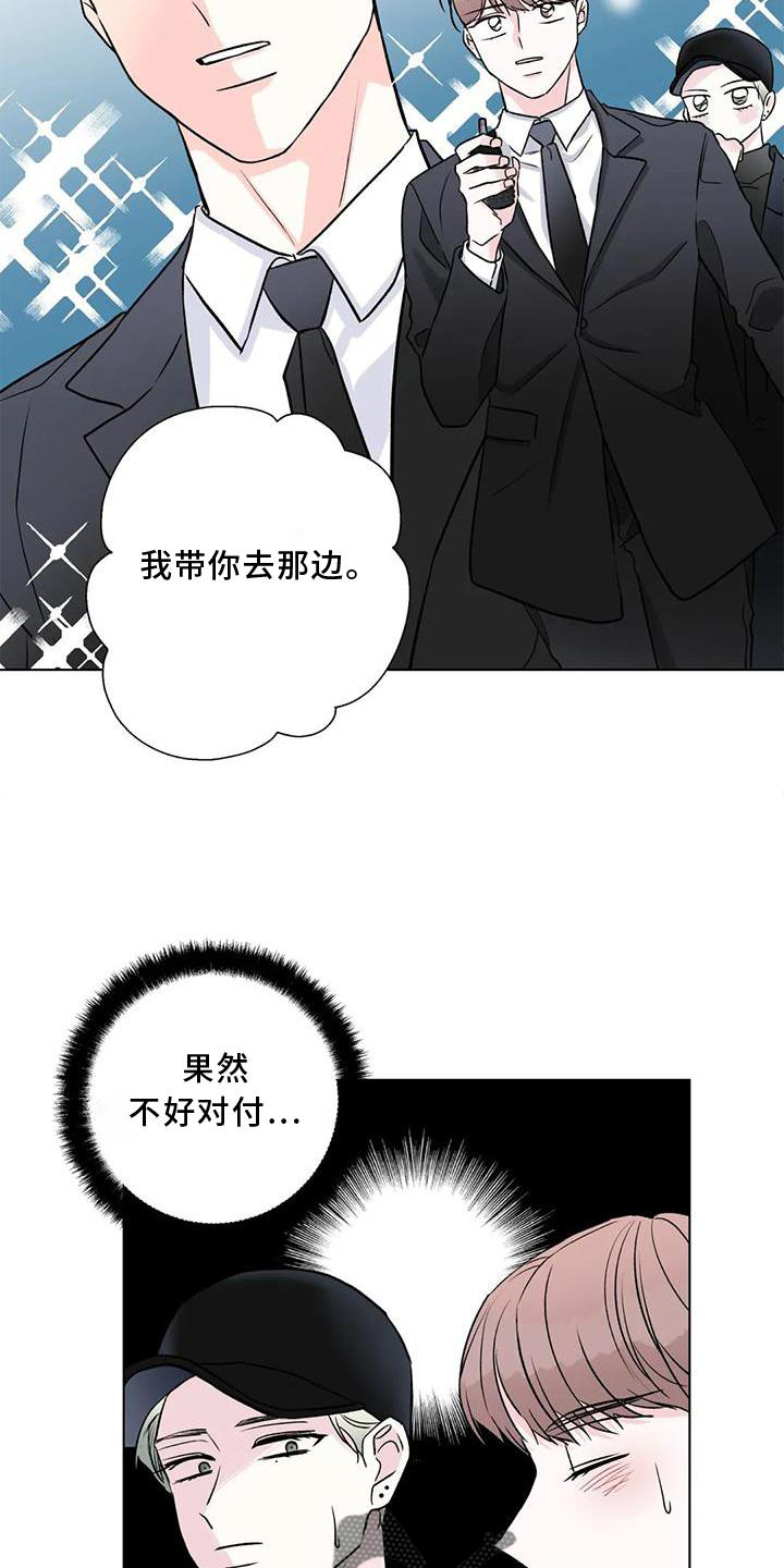 《爱豆危机》漫画最新章节第25章：愤怒免费下拉式在线观看章节第【18】张图片