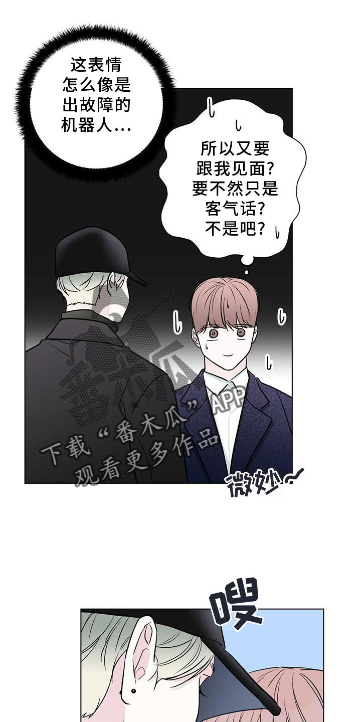 《爱豆危机》漫画最新章节第25章：愤怒免费下拉式在线观看章节第【14】张图片