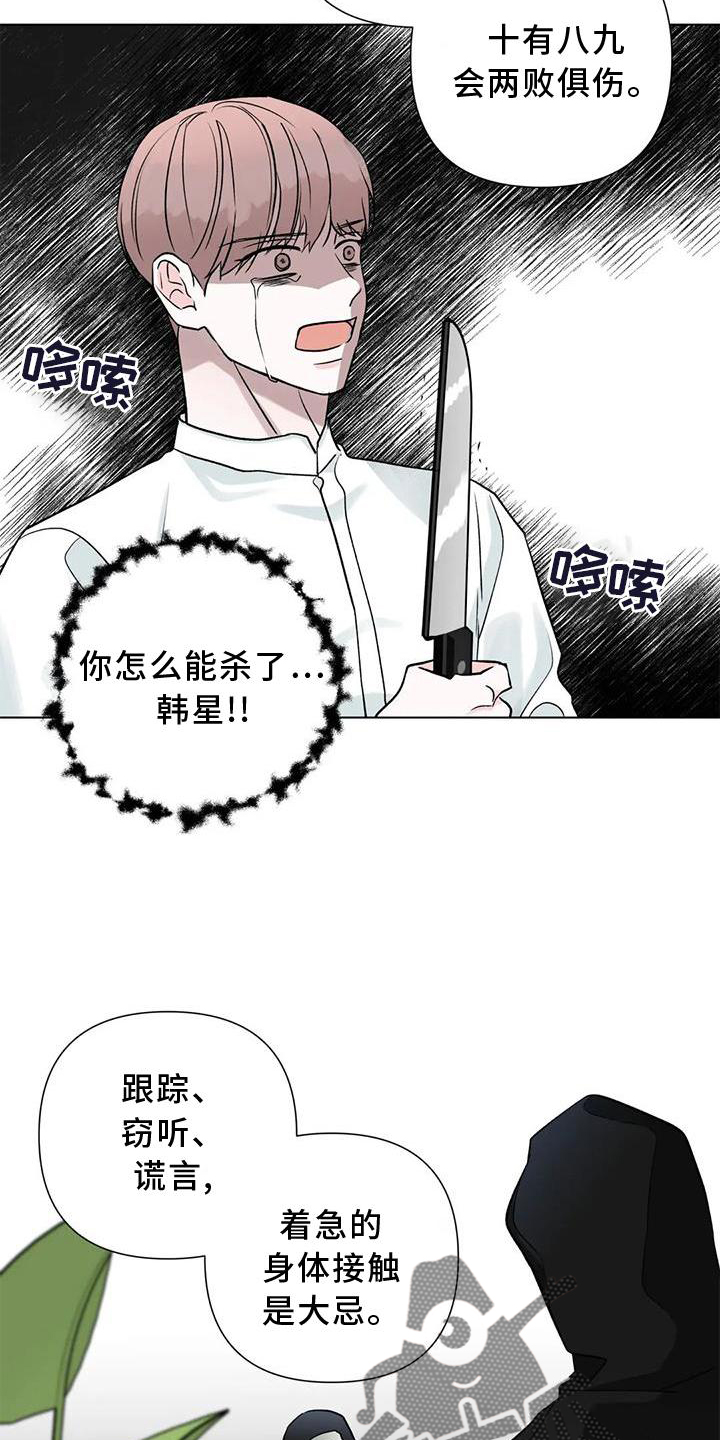 《爱豆危机》漫画最新章节第26章：经验免费下拉式在线观看章节第【18】张图片