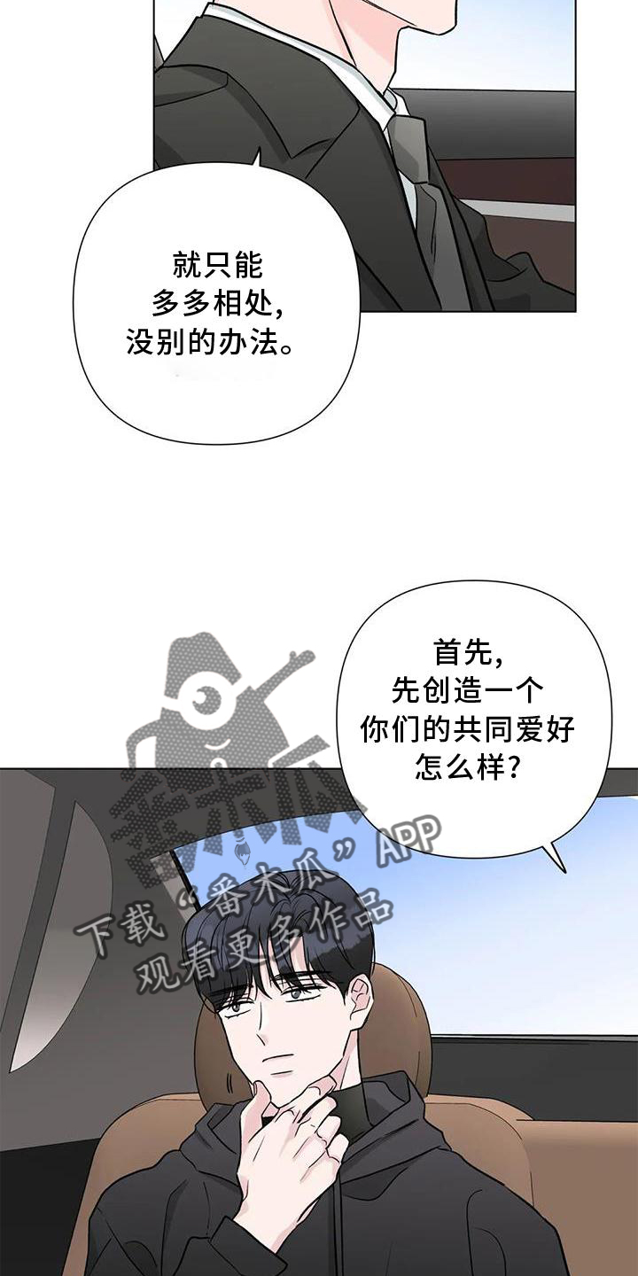 《爱豆危机》漫画最新章节第26章：经验免费下拉式在线观看章节第【13】张图片