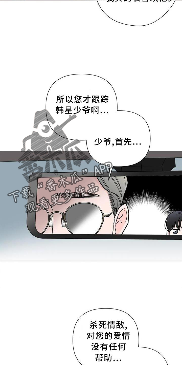 《爱豆危机》漫画最新章节第26章：经验免费下拉式在线观看章节第【19】张图片