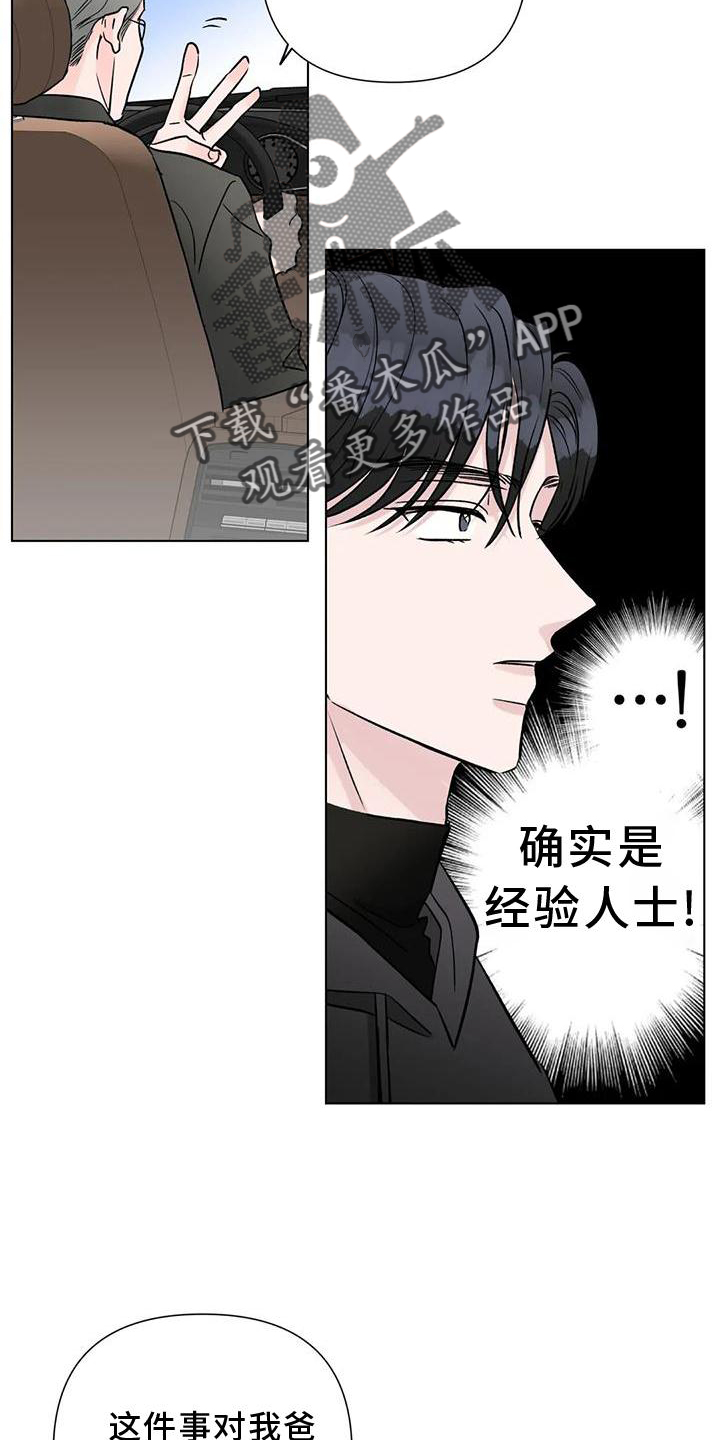 《爱豆危机》漫画最新章节第26章：经验免费下拉式在线观看章节第【22】张图片