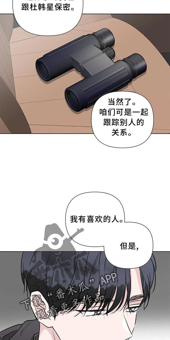 《爱豆危机》漫画最新章节第26章：经验免费下拉式在线观看章节第【21】张图片