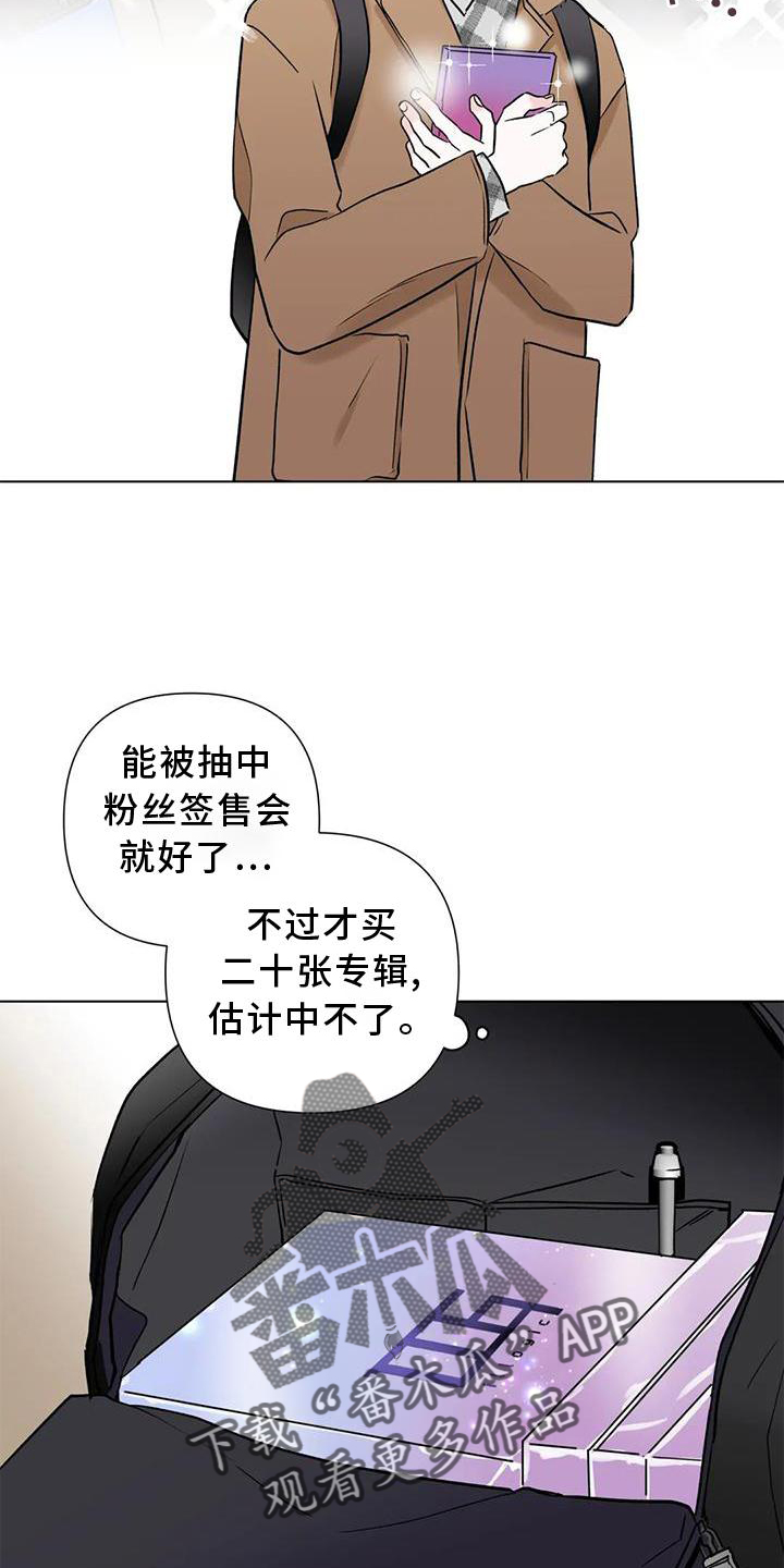 《爱豆危机》漫画最新章节第26章：经验免费下拉式在线观看章节第【8】张图片