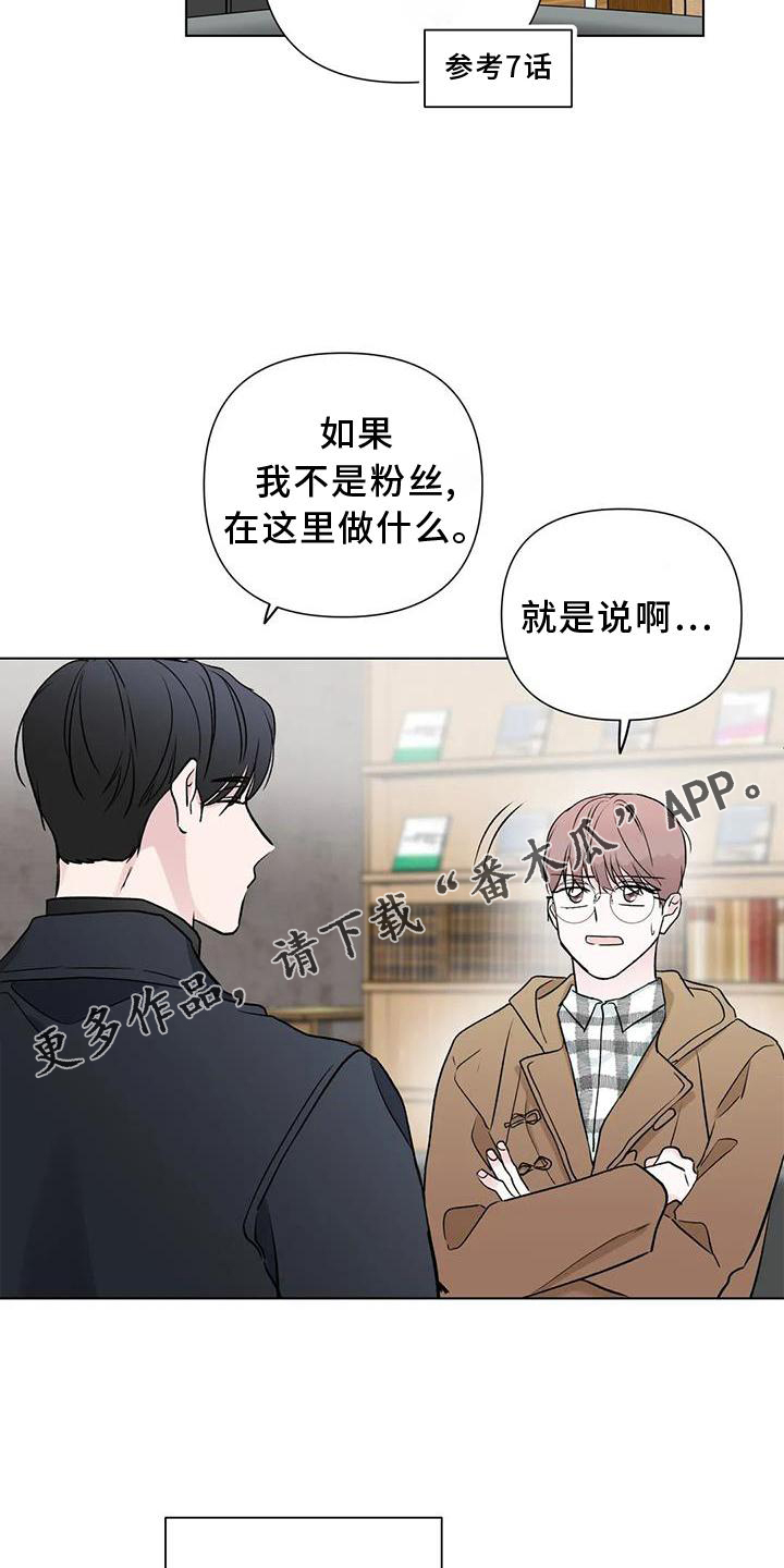 《爱豆危机》漫画最新章节第27章：原因免费下拉式在线观看章节第【11】张图片