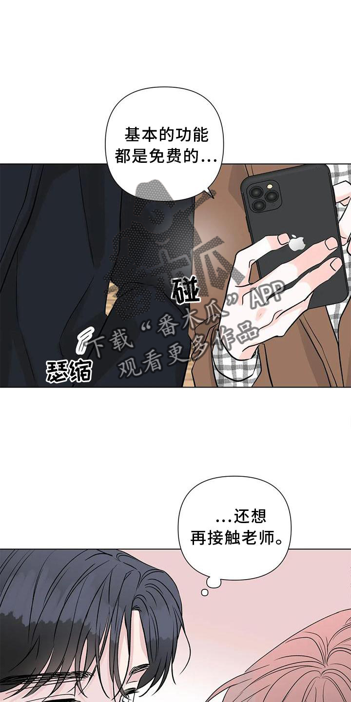 《爱豆危机》漫画最新章节第27章：原因免费下拉式在线观看章节第【2】张图片