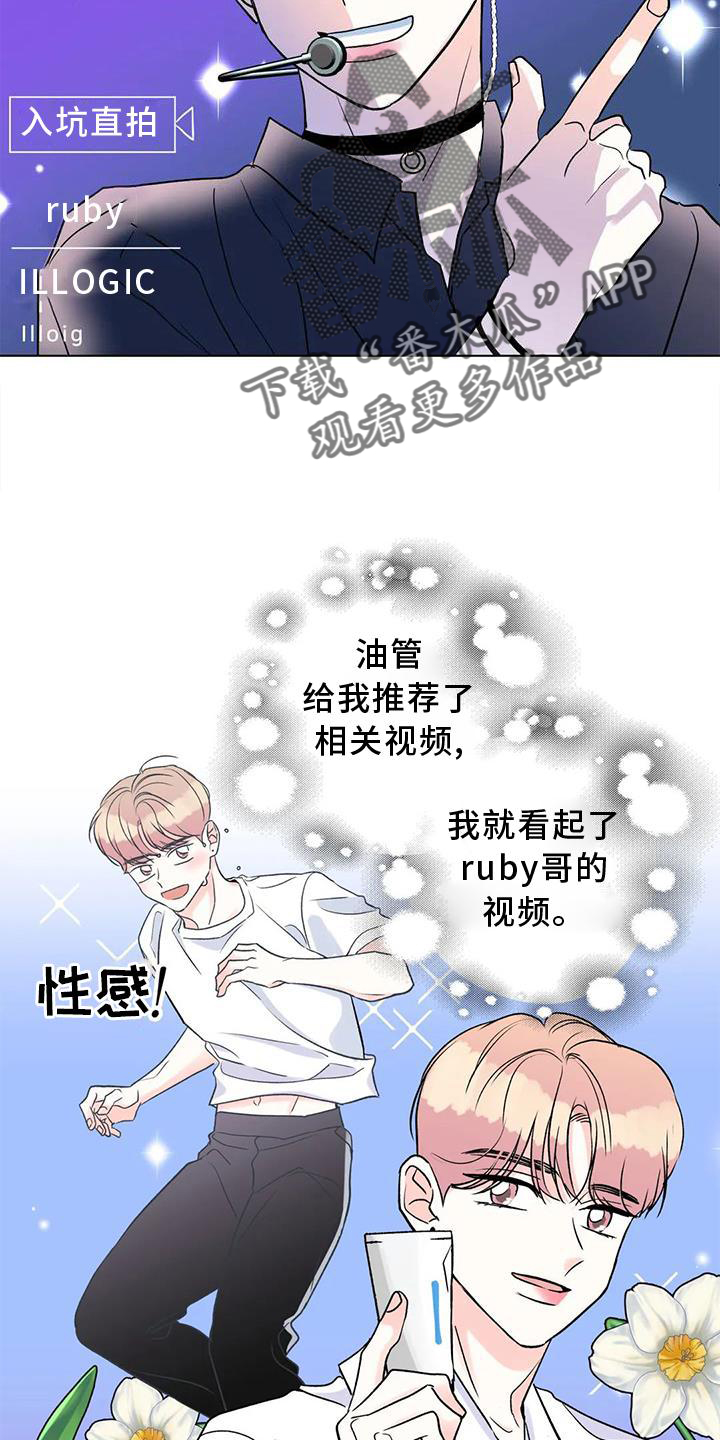 《爱豆危机》漫画最新章节第27章：原因免费下拉式在线观看章节第【14】张图片