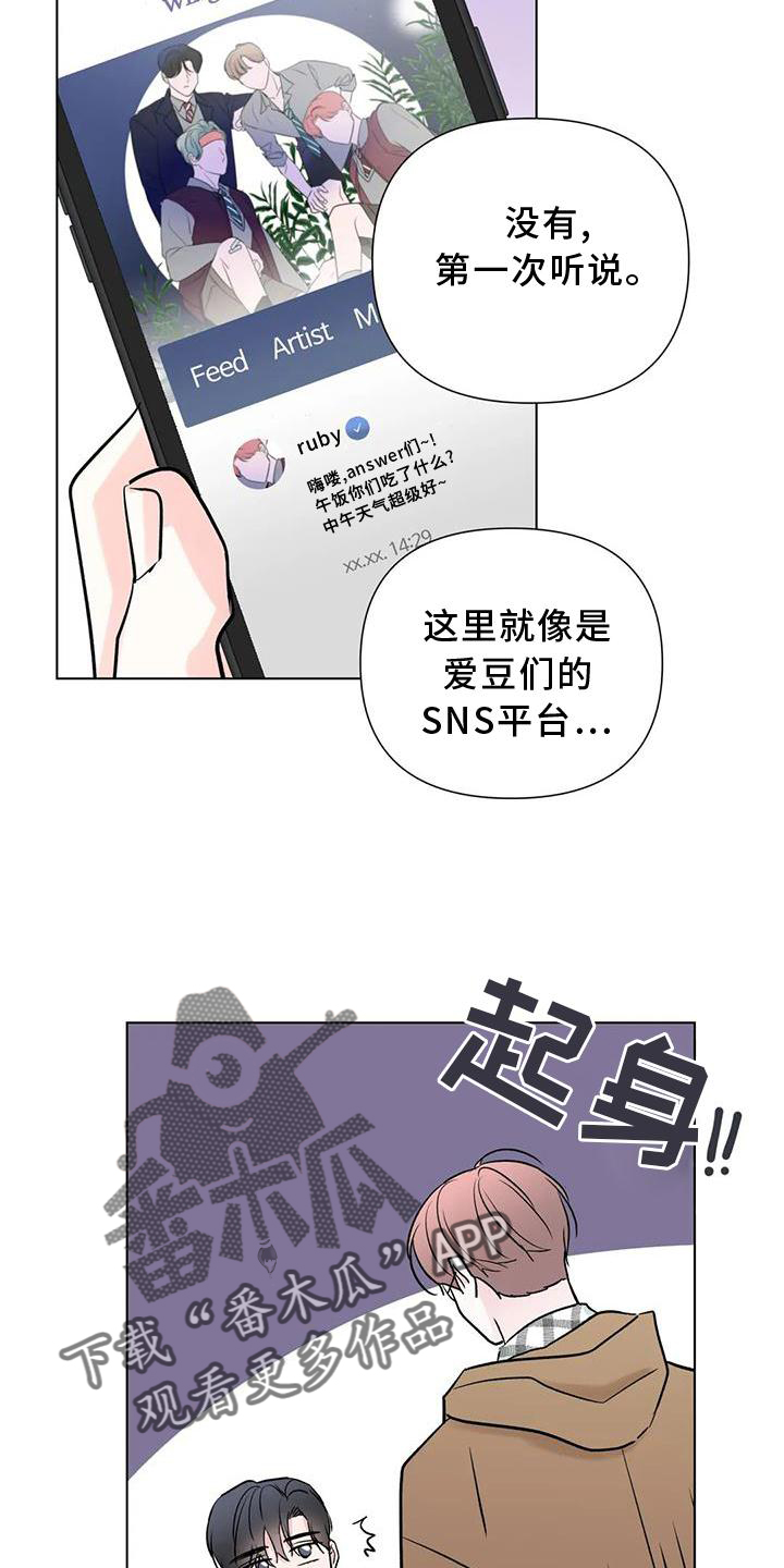 《爱豆危机》漫画最新章节第27章：原因免费下拉式在线观看章节第【4】张图片