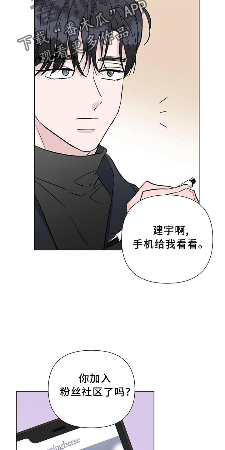 《爱豆危机》漫画最新章节第27章：原因免费下拉式在线观看章节第【5】张图片