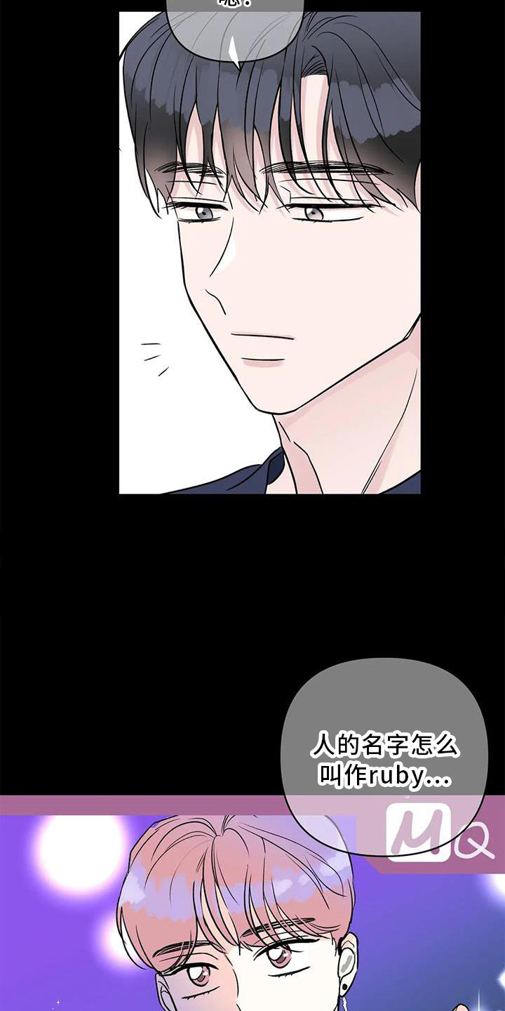 《爱豆危机》漫画最新章节第27章：原因免费下拉式在线观看章节第【15】张图片