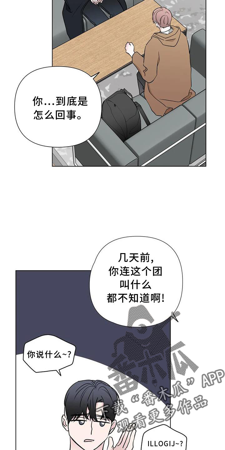 《爱豆危机》漫画最新章节第27章：原因免费下拉式在线观看章节第【20】张图片