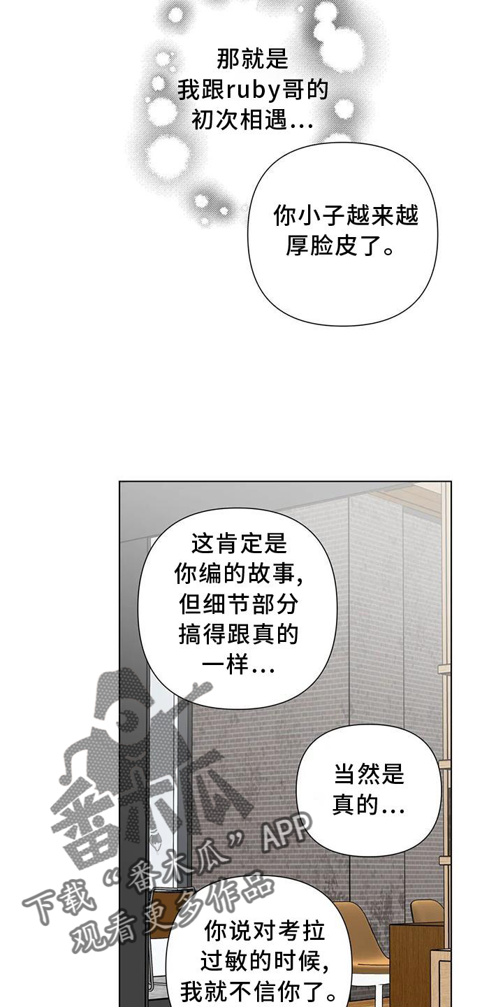 《爱豆危机》漫画最新章节第27章：原因免费下拉式在线观看章节第【12】张图片