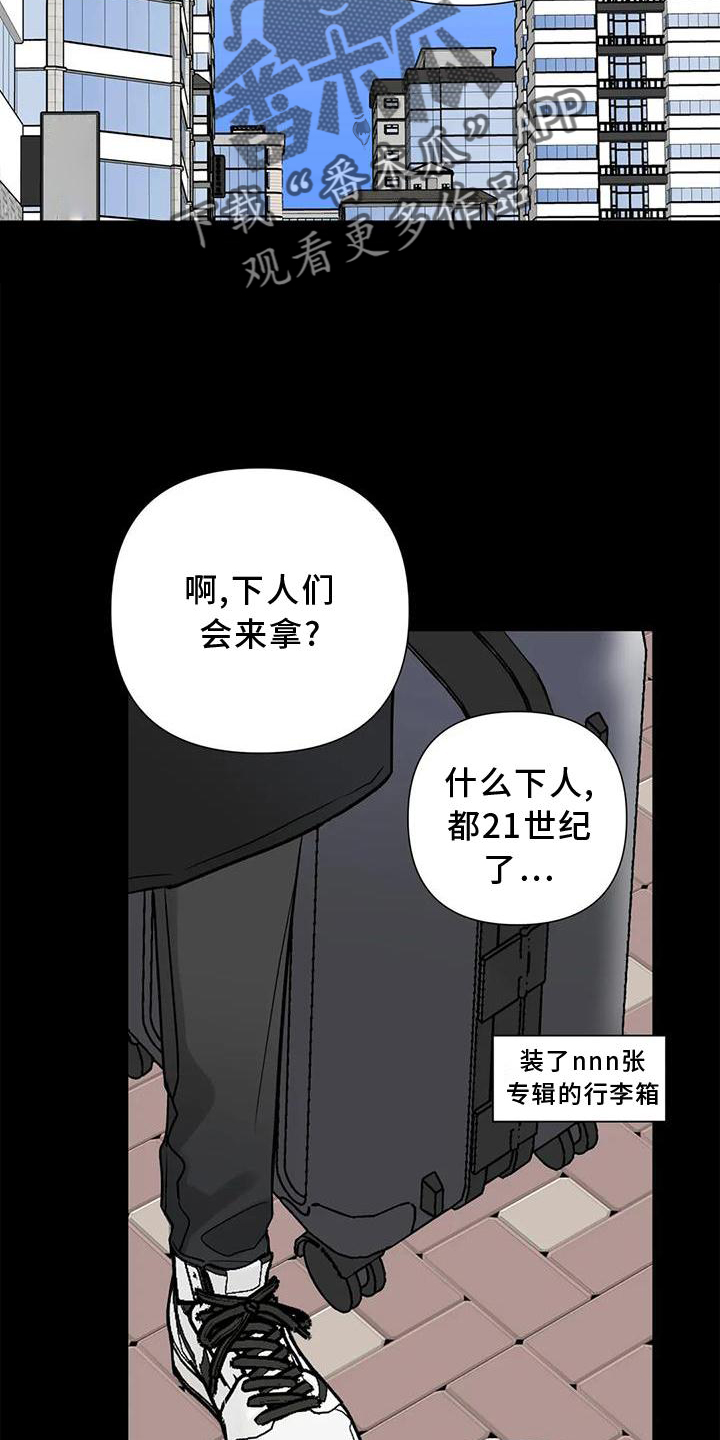 《爱豆危机》漫画最新章节第28章：休息免费下拉式在线观看章节第【13】张图片