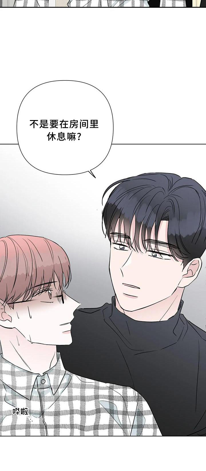 《爱豆危机》漫画最新章节第28章：休息免费下拉式在线观看章节第【1】张图片