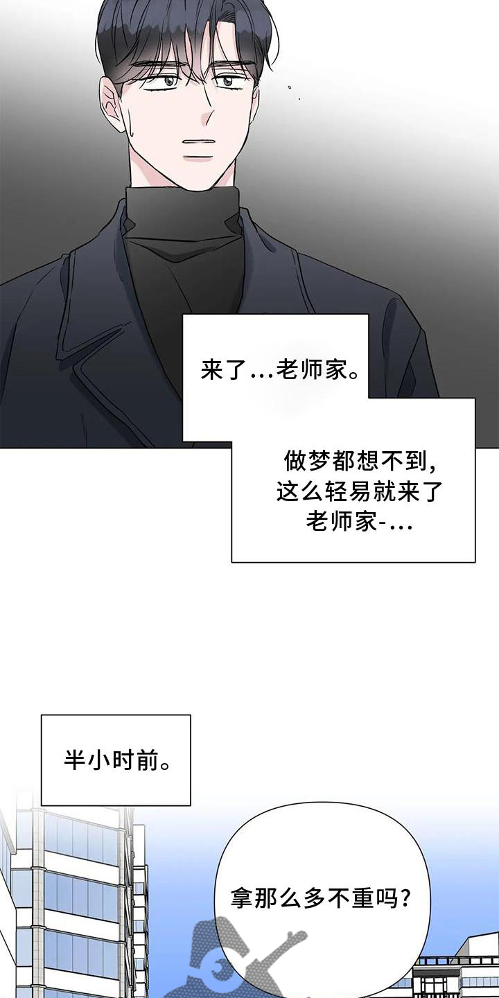 《爱豆危机》漫画最新章节第28章：休息免费下拉式在线观看章节第【14】张图片