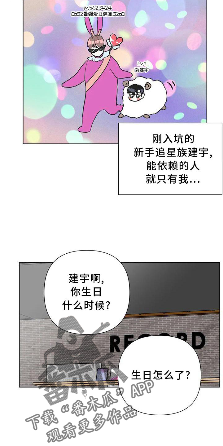 《爱豆危机》漫画最新章节第28章：休息免费下拉式在线观看章节第【20】张图片