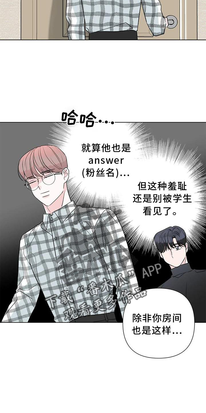 《爱豆危机》漫画最新章节第28章：休息免费下拉式在线观看章节第【3】张图片