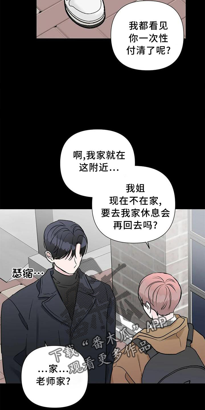 《爱豆危机》漫画最新章节第28章：休息免费下拉式在线观看章节第【12】张图片