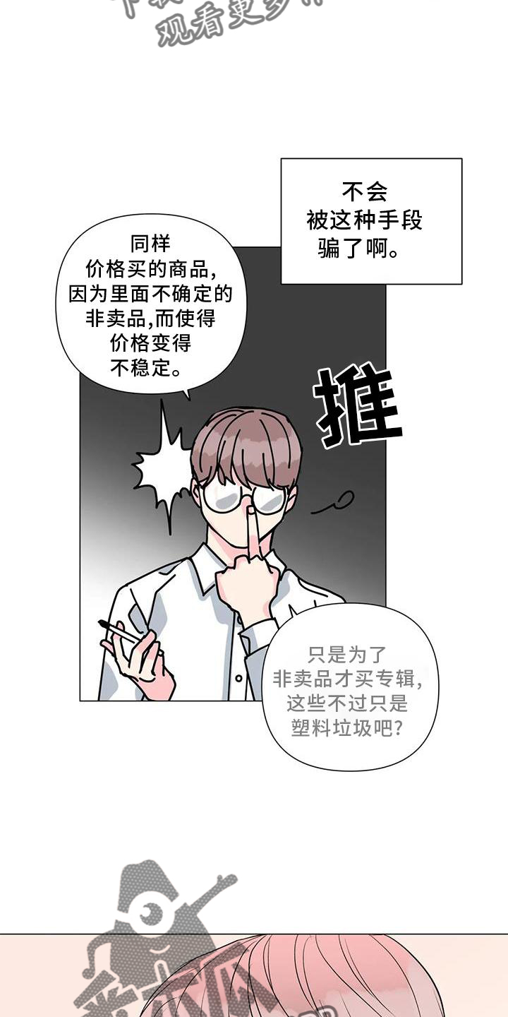 《爱豆危机》漫画最新章节第29章：没有免费下拉式在线观看章节第【9】张图片