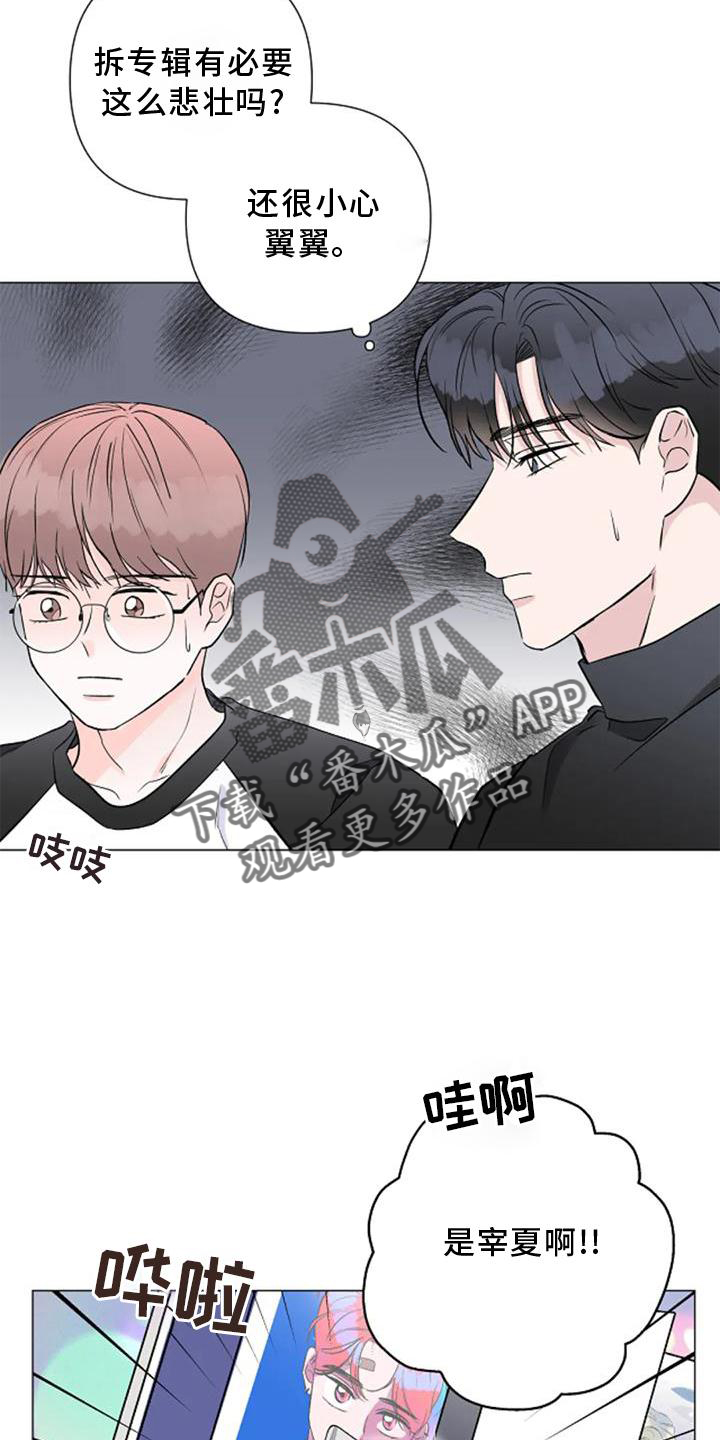 《爱豆危机》漫画最新章节第29章：没有免费下拉式在线观看章节第【12】张图片