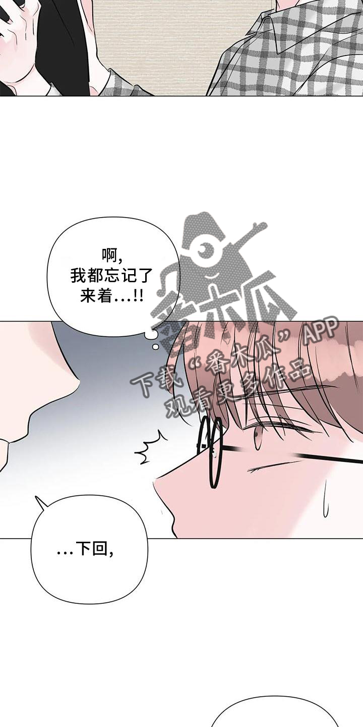 《爱豆危机》漫画最新章节第29章：没有免费下拉式在线观看章节第【17】张图片