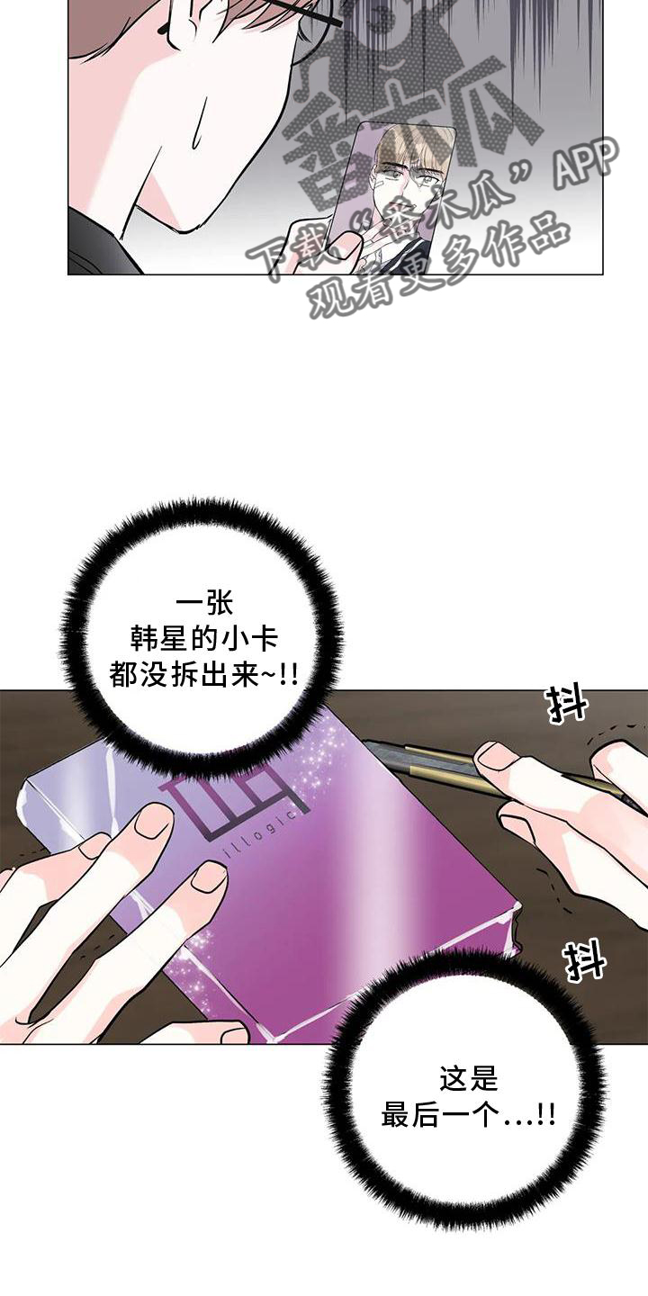 《爱豆危机》漫画最新章节第29章：没有免费下拉式在线观看章节第【3】张图片