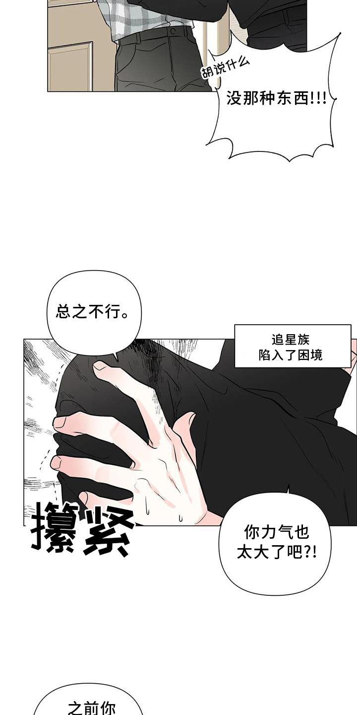 《爱豆危机》漫画最新章节第29章：没有免费下拉式在线观看章节第【19】张图片