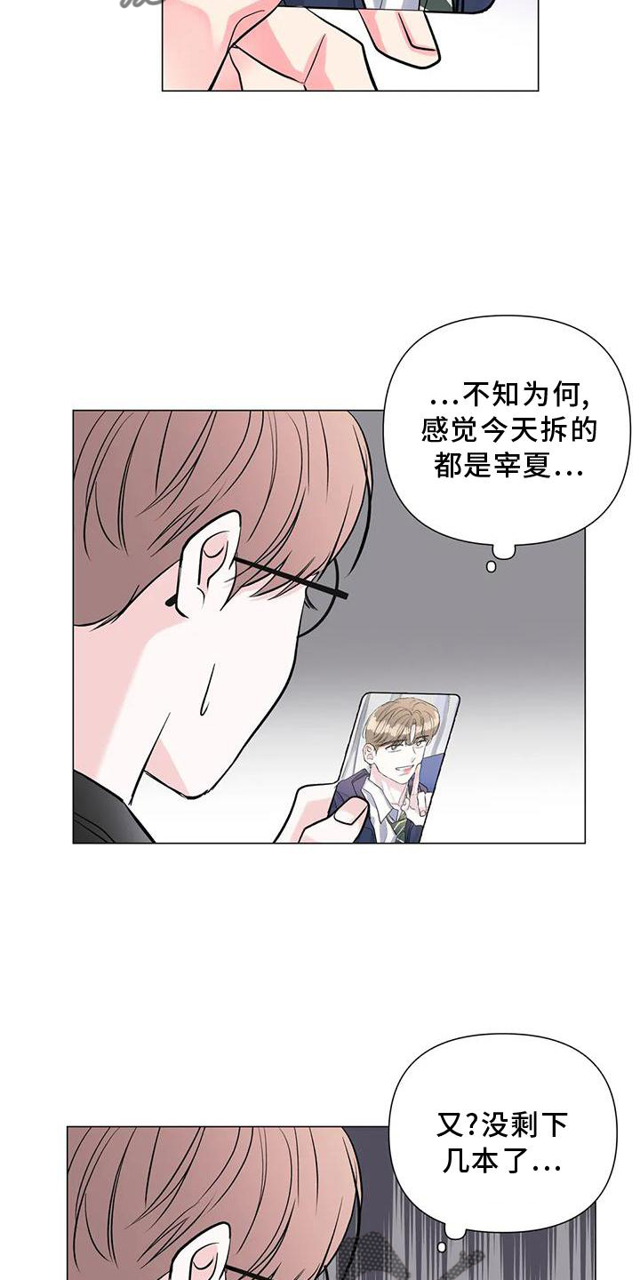 《爱豆危机》漫画最新章节第29章：没有免费下拉式在线观看章节第【4】张图片