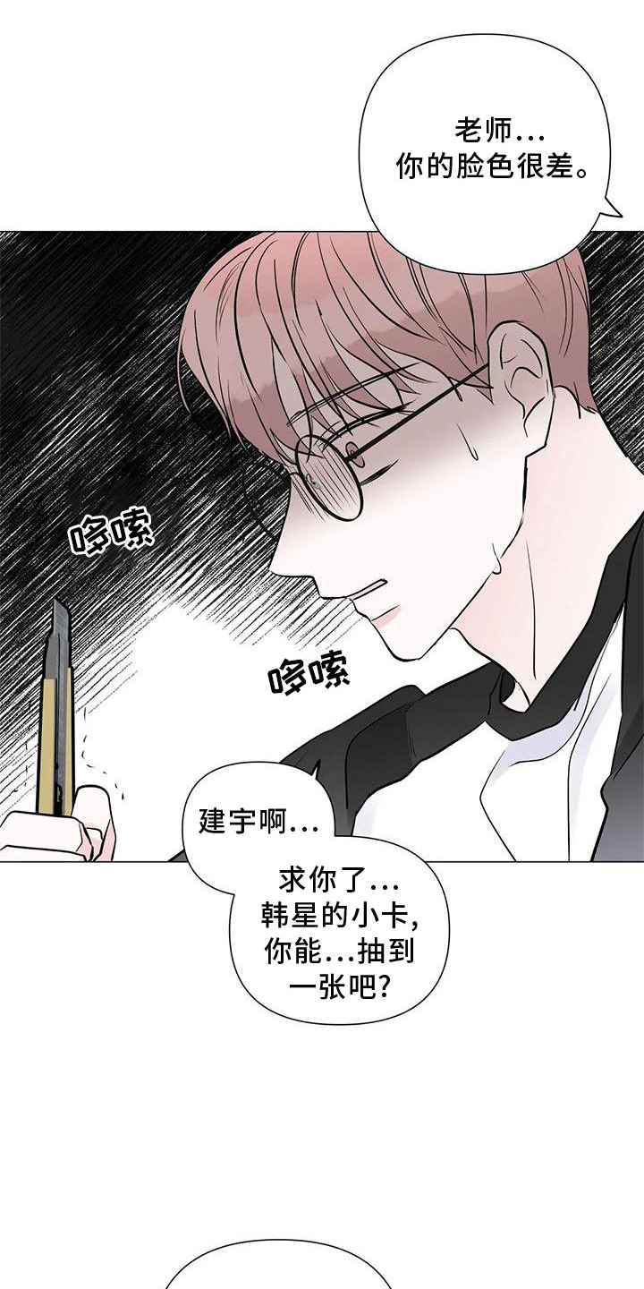 《爱豆危机》漫画最新章节第30章：目击免费下拉式在线观看章节第【23】张图片