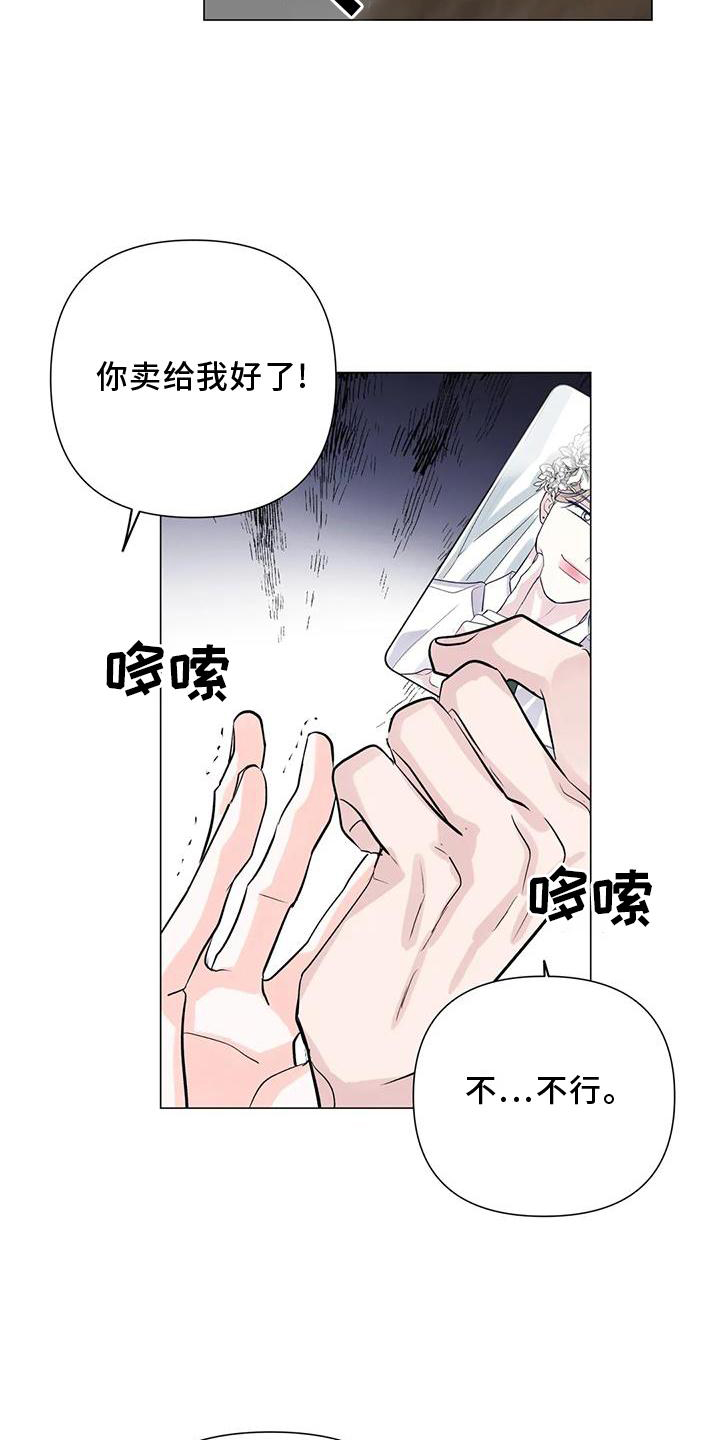 《爱豆危机》漫画最新章节第30章：目击免费下拉式在线观看章节第【16】张图片