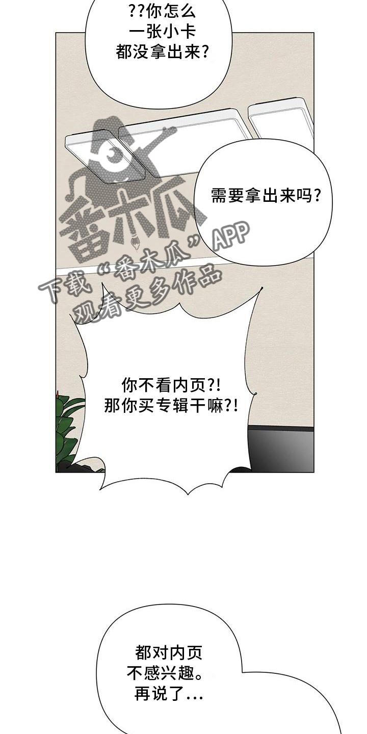 《爱豆危机》漫画最新章节第30章：目击免费下拉式在线观看章节第【22】张图片