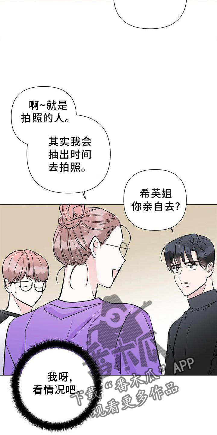 《爱豆危机》漫画最新章节第31章：姐姐免费下拉式在线观看章节第【15】张图片