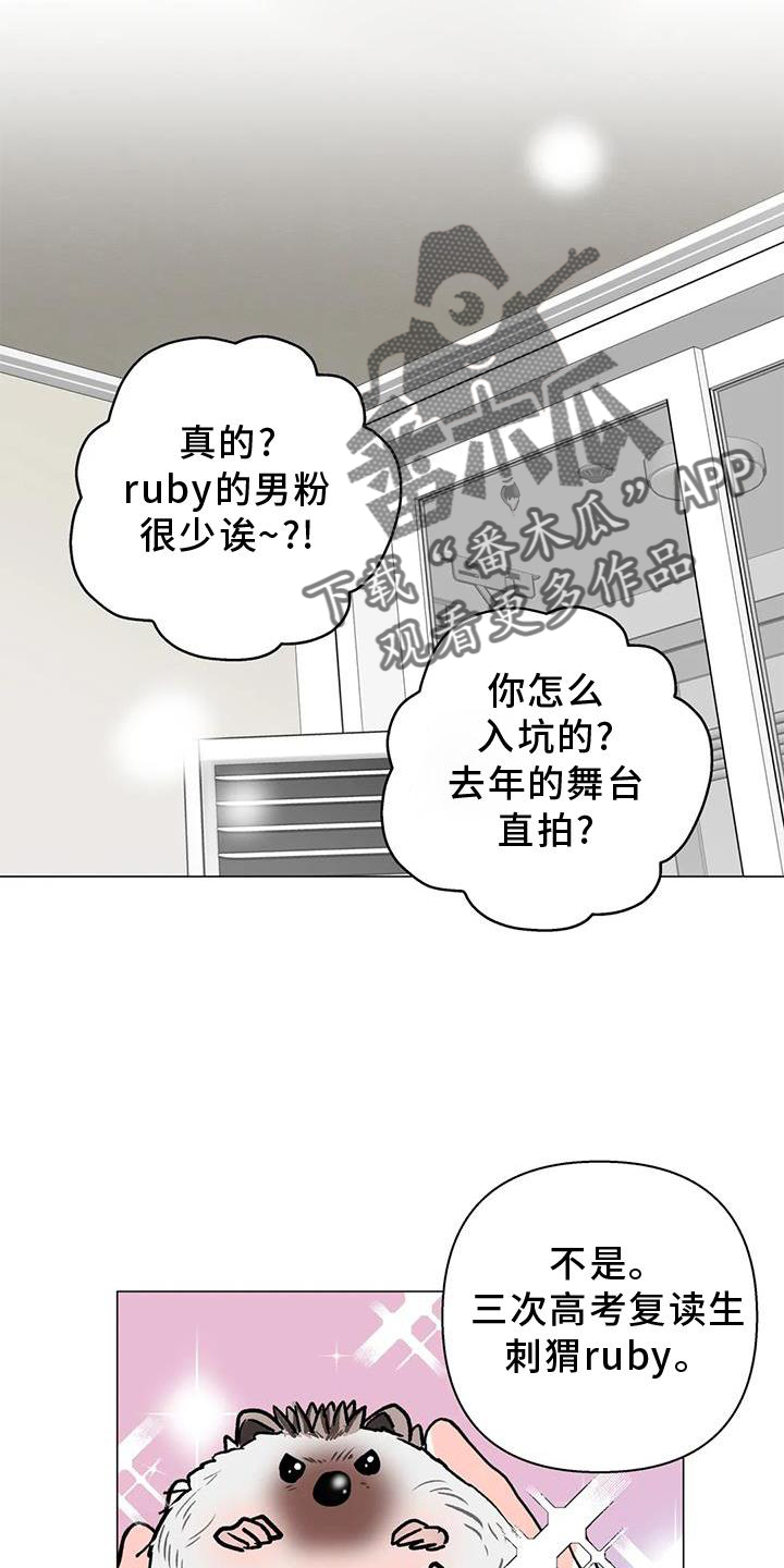 《爱豆危机》漫画最新章节第31章：姐姐免费下拉式在线观看章节第【18】张图片