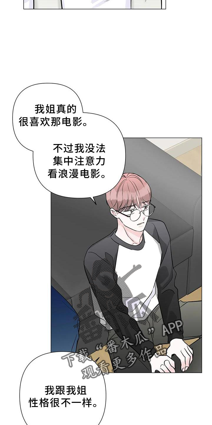 《爱豆危机》漫画最新章节第31章：姐姐免费下拉式在线观看章节第【3】张图片