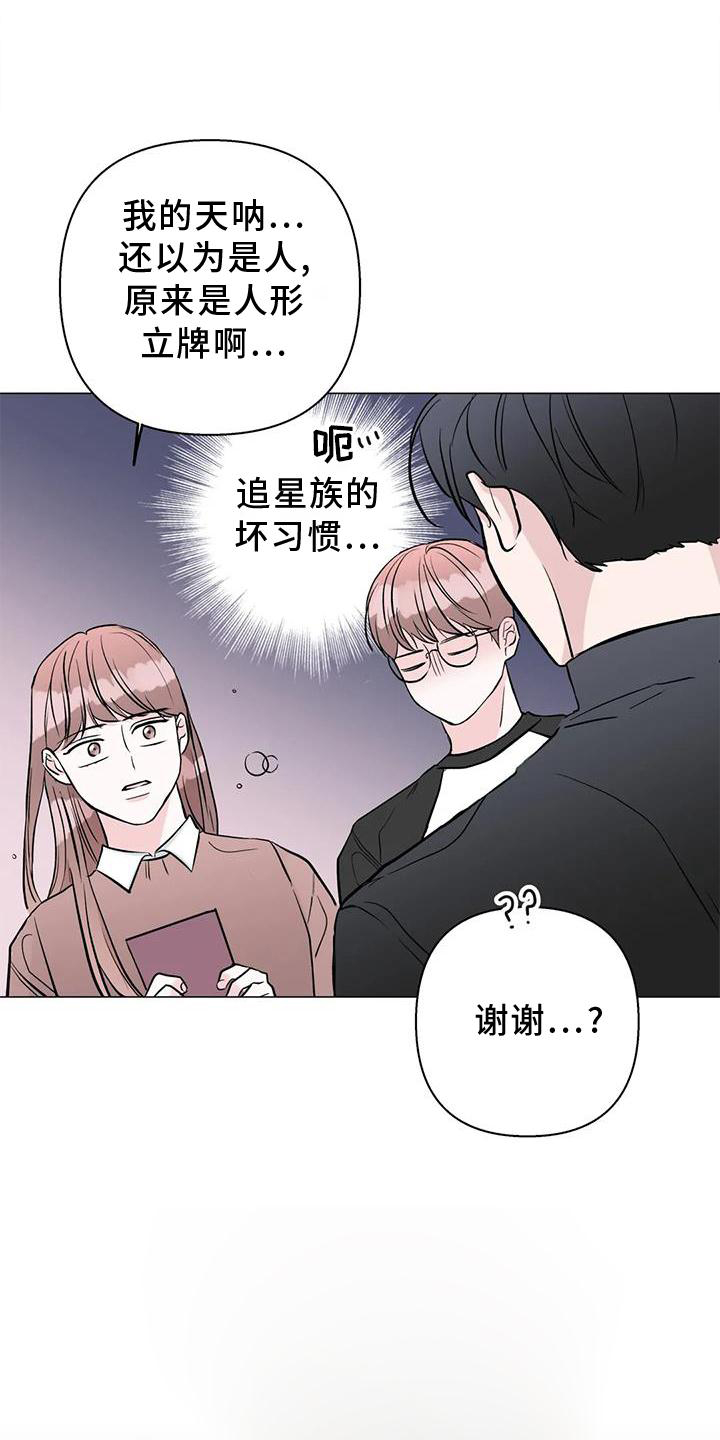 《爱豆危机》漫画最新章节第31章：姐姐免费下拉式在线观看章节第【19】张图片