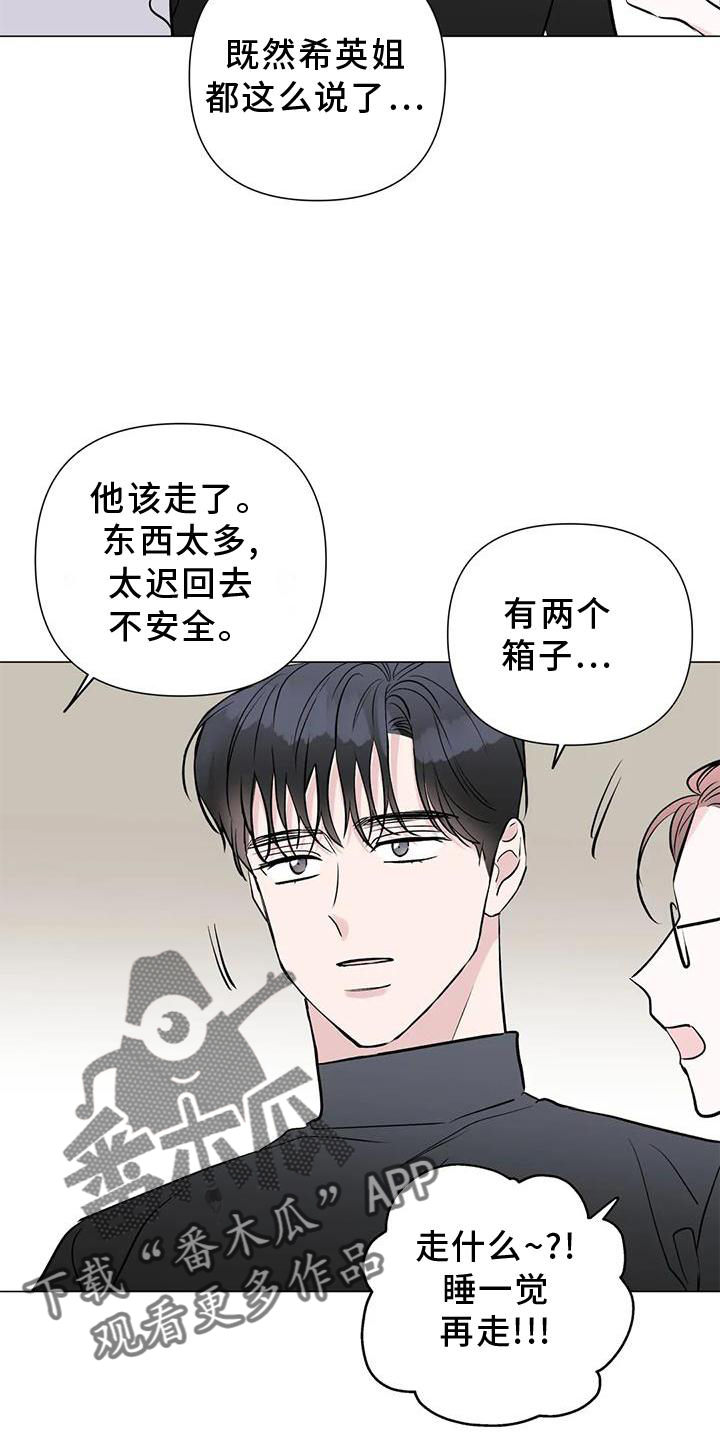 《爱豆危机》漫画最新章节第31章：姐姐免费下拉式在线观看章节第【10】张图片