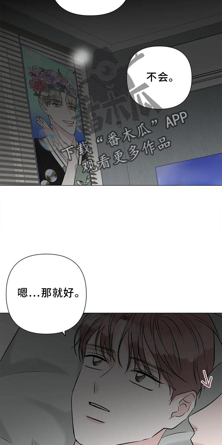 《爱豆危机》漫画最新章节第32章：一起免费下拉式在线观看章节第【7】张图片