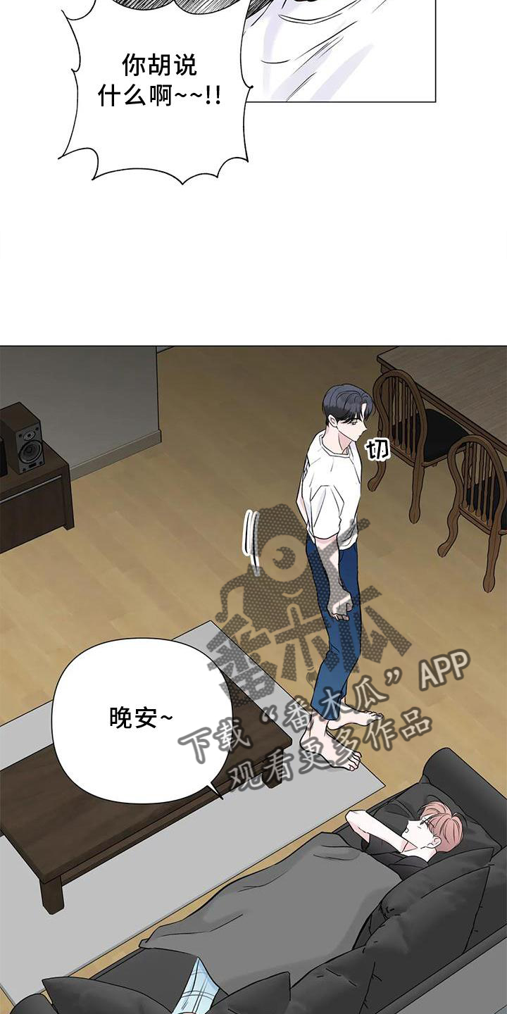 《爱豆危机》漫画最新章节第32章：一起免费下拉式在线观看章节第【15】张图片