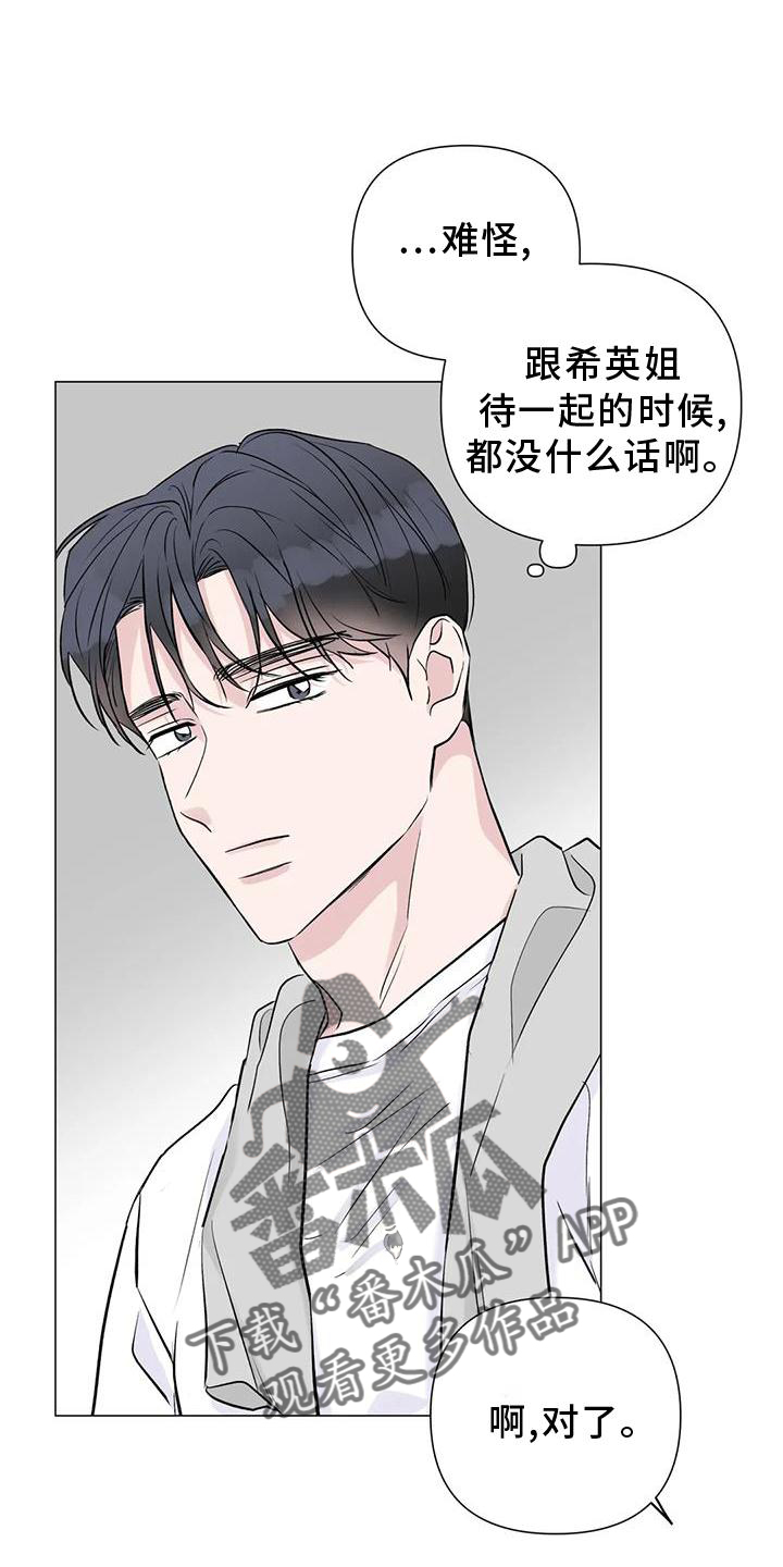 《爱豆危机》漫画最新章节第32章：一起免费下拉式在线观看章节第【20】张图片