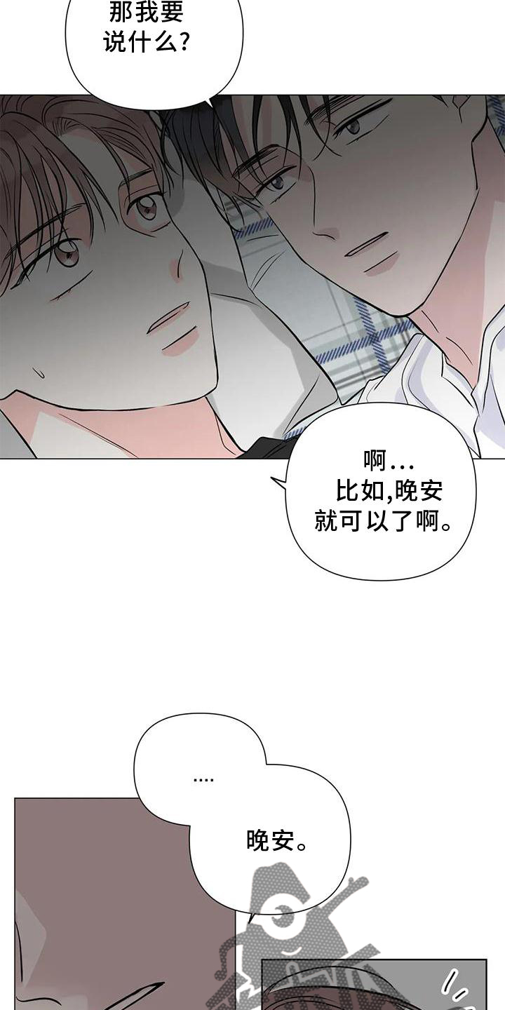 《爱豆危机》漫画最新章节第32章：一起免费下拉式在线观看章节第【3】张图片