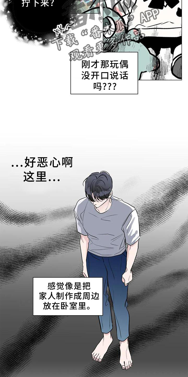 《爱豆危机》漫画最新章节第32章：一起免费下拉式在线观看章节第【10】张图片