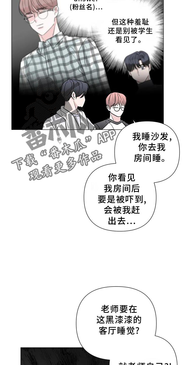 《爱豆危机》漫画最新章节第32章：一起免费下拉式在线观看章节第【18】张图片