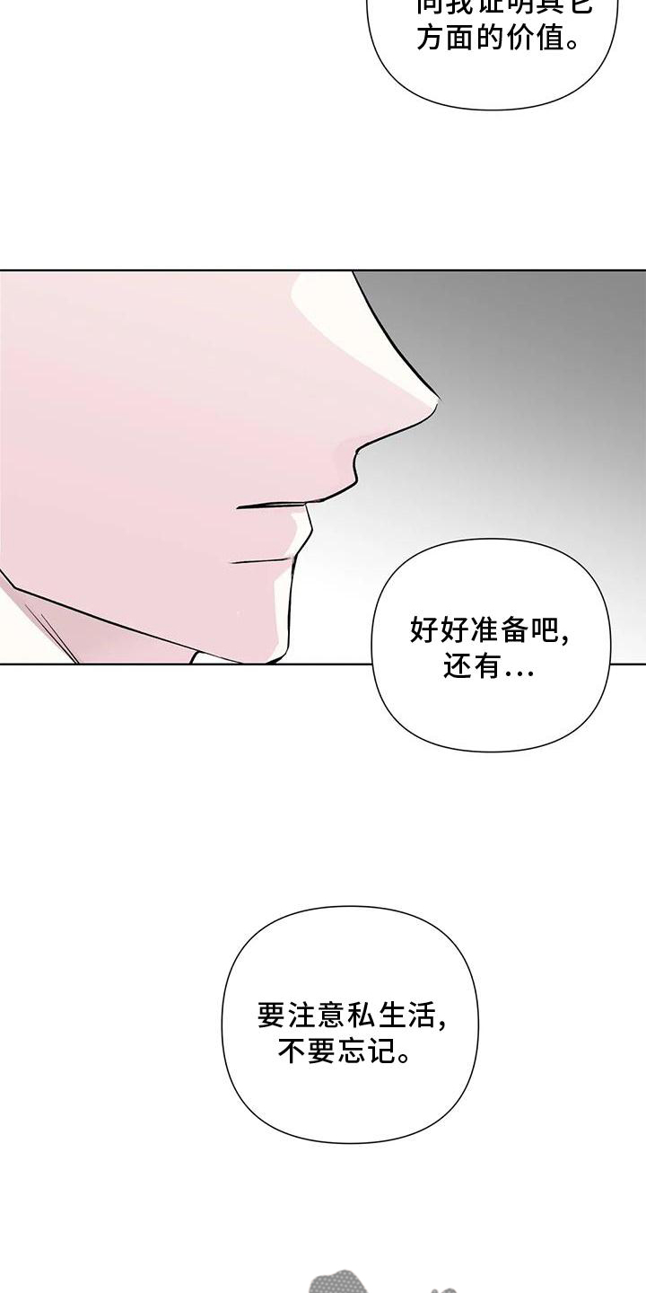 《爱豆危机》漫画最新章节第34章：私生活免费下拉式在线观看章节第【3】张图片