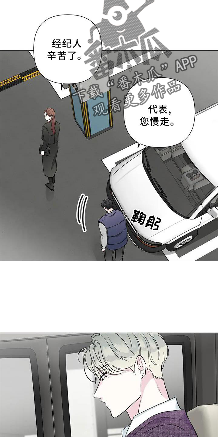 《爱豆危机》漫画最新章节第34章：私生活免费下拉式在线观看章节第【2】张图片