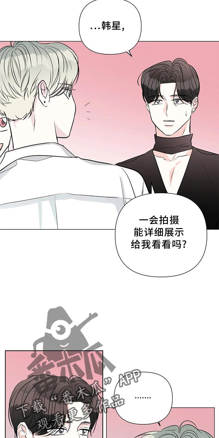 《爱豆危机》漫画最新章节第34章：私生活免费下拉式在线观看章节第【18】张图片